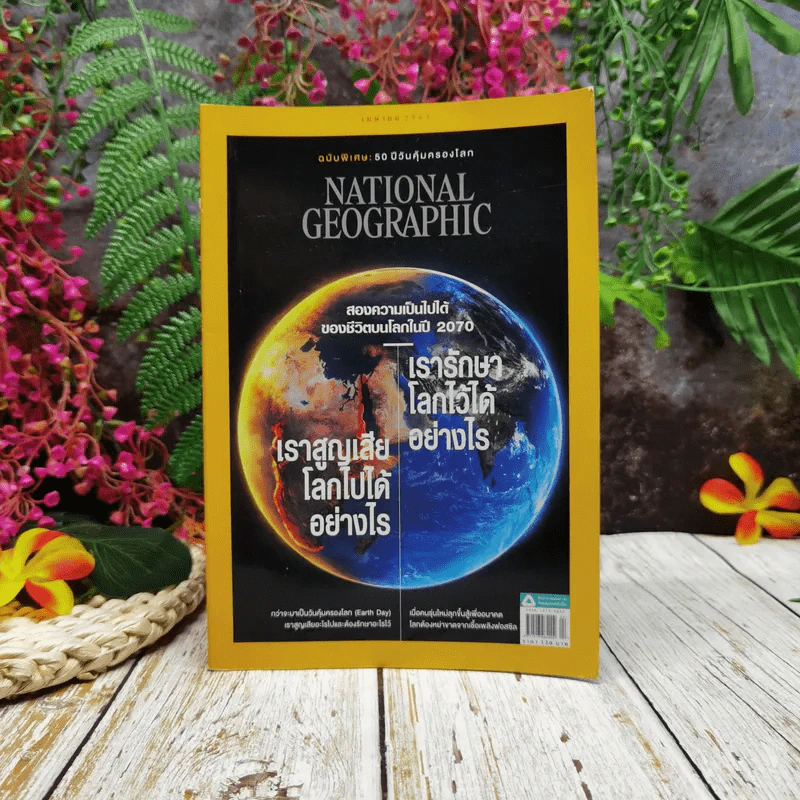 National Geographic ฉบับที่ 225 เม.ย.2553 รูปที่ 1