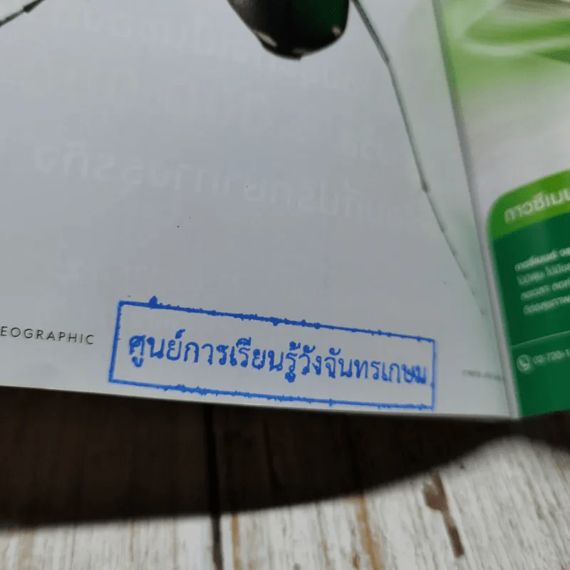 National Geographic ฉบับที่ 225 เม.ย.2553 รูปที่ 12