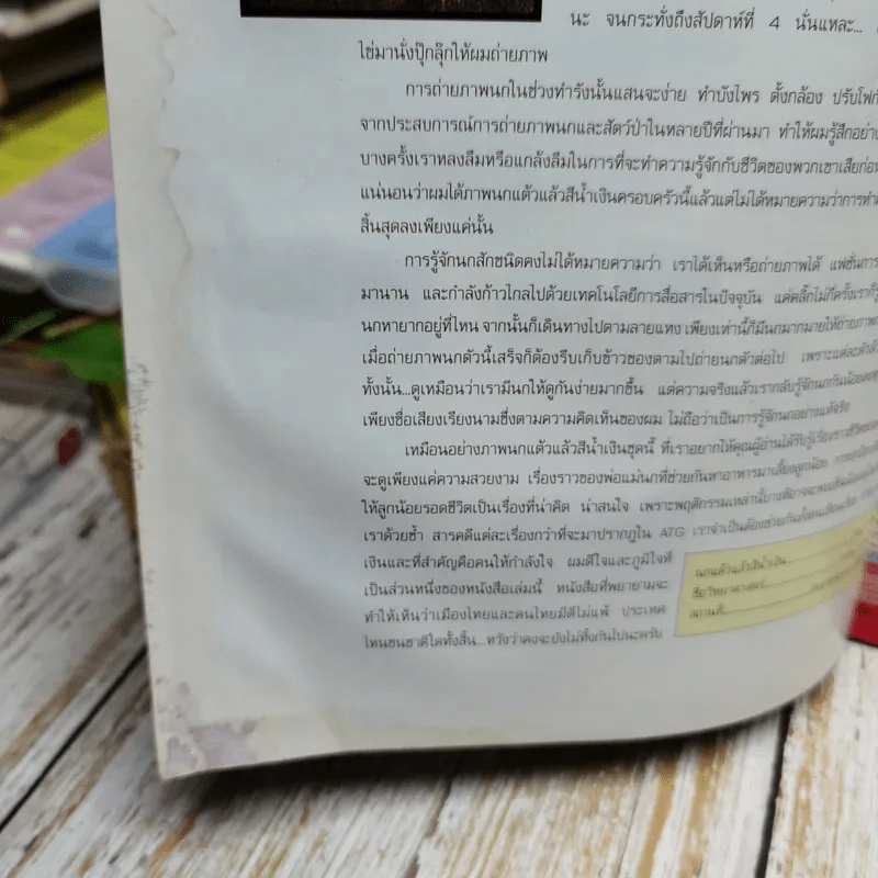 Advanced Thailand Geographic ปีที่ 7 ฉบับที่ 53 พ.ค.2545 รูปที่ 7