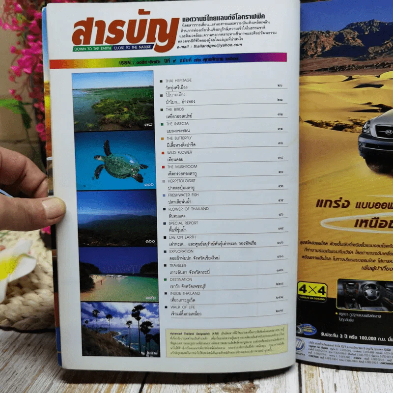 Advanced Thailand Geographic ปีที่ 9 ฉบับที่ 72 พ.ศ.2547 รูปที่ 9