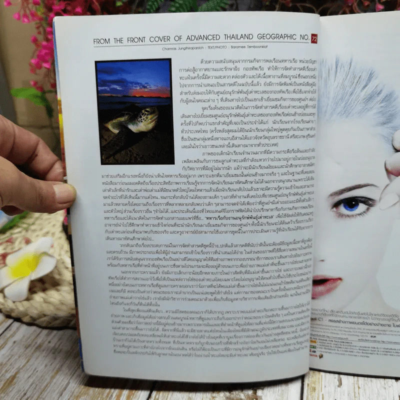 Advanced Thailand Geographic ปีที่ 9 ฉบับที่ 72 พ.ศ.2547 รูปที่ 6