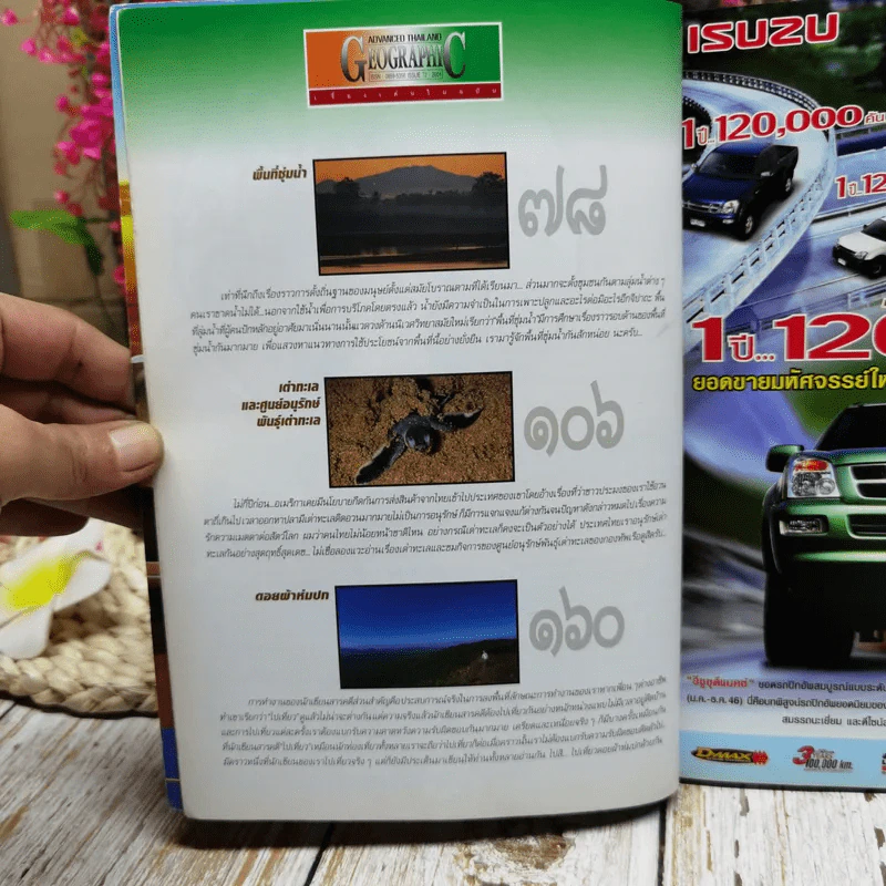 Advanced Thailand Geographic ปีที่ 9 ฉบับที่ 72 พ.ศ.2547 รูปที่ 7