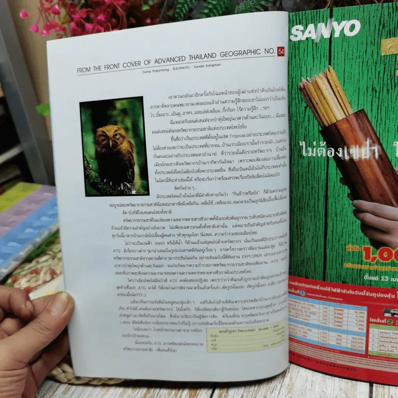Advanced Thailand Geographic ปีที่ 7 ฉบับที่ 54 มิ.ย.2545 รูปที่ 6