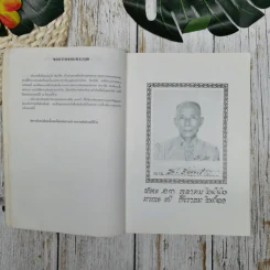 พระราชทานเพลิงศพ กำนันรอด รัตนวิชัย (เป็นกรณีพิเศษ) รูปที่ 7