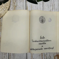 ที่ระลึกในการเสด็จพระราชดำเนินทรงประกอบพิธีเปิดอาหารศาลจังหวัดเชียงใหม่ และอนุสาวรีย์พระรูปพระเจ้าบรมวงศ์เธอ กรมหลวงราชบุรีดิเรกฤทธิ์ รูปที่ 5