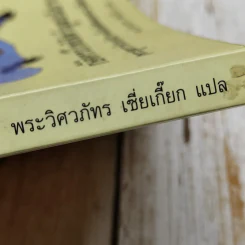 กษิติครรภ์โพธิสัตว์มูลปณิธานสูตร รูปที่ 6