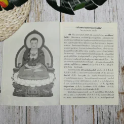 กษิติครรภ์โพธิสัตว์มูลปณิธานสูตร รูปที่ 7