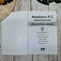 Raspberry Pi 3 บอร์ดคอมพิวเตอร์ขนาดเล็ก รู้จักและการใช้งานเบื้องต้น รูปที่ 5