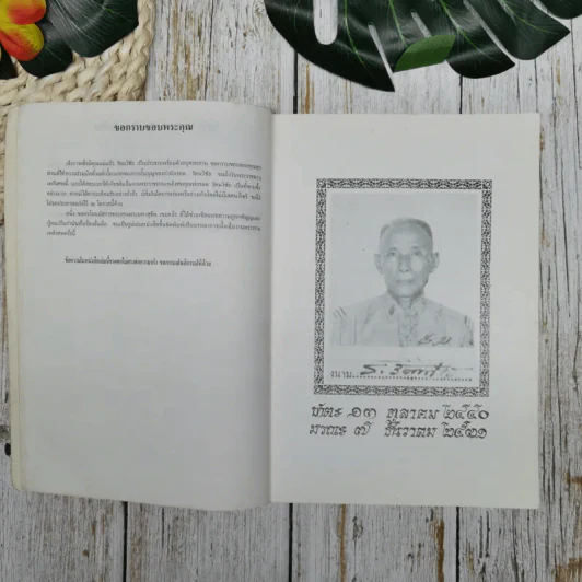 พระราชทานเพลิงศพ กำนันรอด รัตนวิชัย (เป็นกรณีพิเศษ) รูปที่ 7