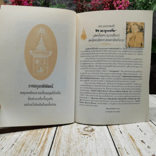 รพี'44 คณะกรรมการเนติบัณฑิต สมัยที่ 53 รูปที่ 10