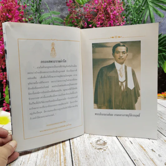 รพี'44 คณะกรรมการเนติบัณฑิต สมัยที่ 53 รูปที่ 9