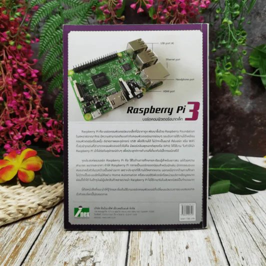 Raspberry Pi 3 บอร์ดคอมพิวเตอร์ขนาดเล็ก รู้จักและการใช้งานเบื้องต้น รูปที่ 4