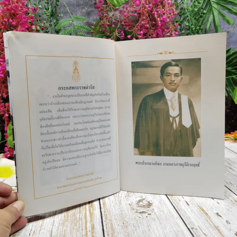 รพี'44 คณะกรรมการเนติบัณฑิต สมัยที่ 53 รูปที่ 9
