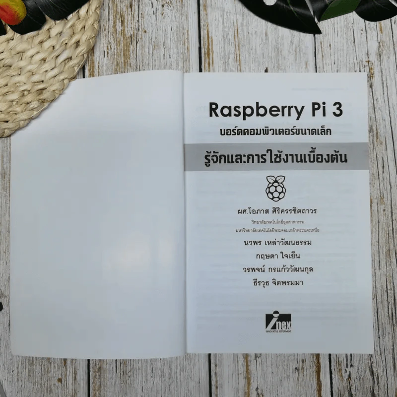 Raspberry Pi 3 บอร์ดคอมพิวเตอร์ขนาดเล็ก รู้จักและการใช้งานเบื้องต้น รูปที่ 5