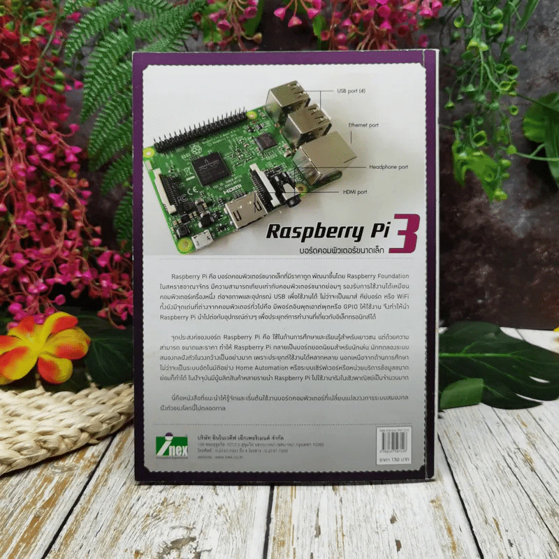 Raspberry Pi 3 บอร์ดคอมพิวเตอร์ขนาดเล็ก รู้จักและการใช้งานเบื้องต้น รูปที่ 4