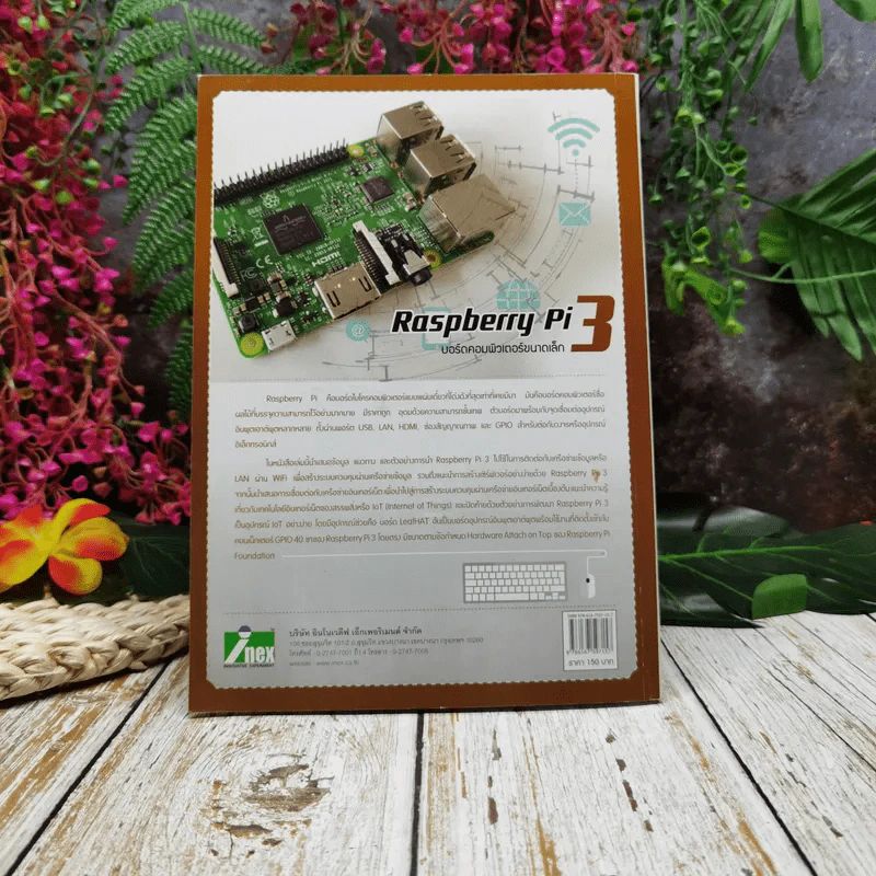 Raspberry Pi 3 บอร์ดคอมพิวเตอร์ขนาดเล็ก ควบคุมอุปกรณ์ผ่านเครือข่ายอินเทอร์เน็ตเบื้องต้น รูปที่ 4