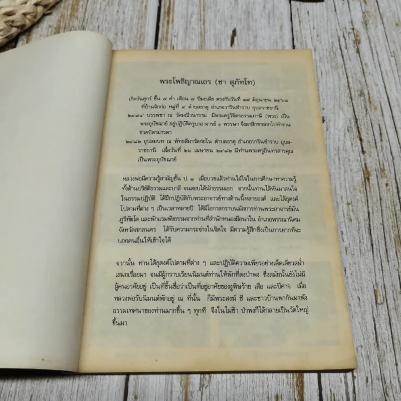 ธมโม ปทีโป รวบรวม 10 ธรรมเทศนา ศิษย์พระโพธิญาณเถร รูปที่ 7