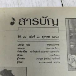 นาวิกศาสตร์ ปีที่ 84 เล่มที่ 10 ต.ค.2544 รูปที่ 4