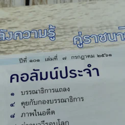 นาวิกศาสตร์ ปีที่ 101 เล่มที่ 7 ก.ค.2561 รูปที่ 5