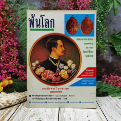 พ้นโลก ปีที่ 4 ฉบับที่ 44 พ.ย.2537 รูปที่ 1