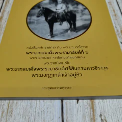 หนังสือหลักราชการกับพระบรมราโชวาท พระบาทสมเด็จพระรามาธิบดีที่ 6 พระราชทานแด่ทหารในกองทัพบกสยาม รูปที่ 5