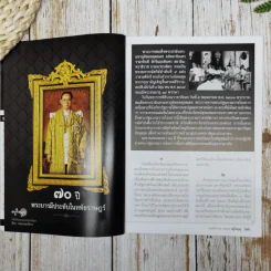 อยู่ในบุญ ปีที่ 15 ฉบับที่ 169 พ.ย.2559 รูปที่ 8