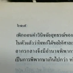 สารบาญคำพิพากษาศาลฎีกา รูปที่ 30