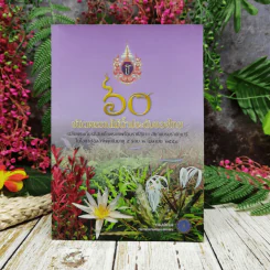 60 ชนิดพรรณไม้น้ำประดับของไทย รูปที่ 1