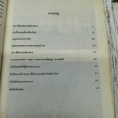 ที่ระลึกในการเสด็จพระราชดำเนินทรงประกอบพิธีเปิดอาคารศาลจังหวัดเชียงใหม่และอนุสาวรีย์พระรูปพระเจ้าบรมวงศ์เธอ กรมหลวงราชบุรีดิเรกฤทธิ์ รูปที่ 11