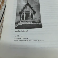 วัดหมื่นระงับรังสรรค์ รูปที่ 9