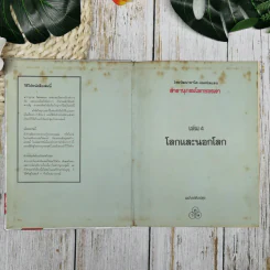 สารานุกรมโลกของเรา โลกและนอกโลก รูปที่ 5
