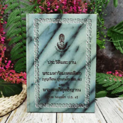 ประวัติและงานพระมหารัชมงคลดิลก (บุญเรือน ปุณณโก ป.ธ.5) และพระเทพวิสุทธิญาณ (อุบล นนทโก ป.ธ.9) รูปที่ 1