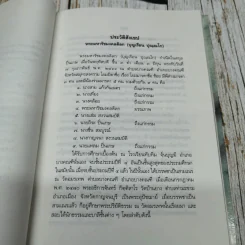 ประวัติและงานพระมหารัชมงคลดิลก (บุญเรือน ปุณณโก ป.ธ.5) และพระเทพวิสุทธิญาณ (อุบล นนทโก ป.ธ.9) รูปที่ 10