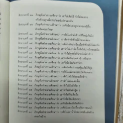 การบำรุงรักษาสุขภาพสำหรับบรรพชิต รูปที่ 11