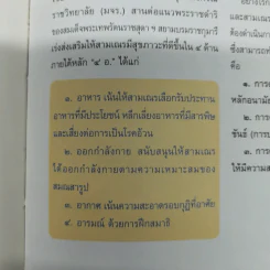 การบำรุงรักษาสุขภาพสำหรับบรรพชิต รูปที่ 9