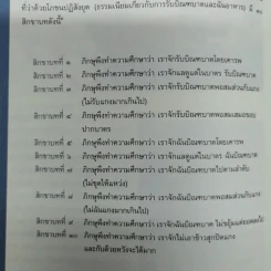 การบำรุงรักษาสุขภาพสำหรับบรรพชิต รูปที่ 10