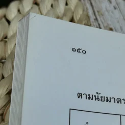 พระราชบัญญัติเครื่องหมายการค้า พ.ศ.2534 แก้ไขเพิ่มเติมโดยพระราชบัญญัติเครื่องหมายการค้า (ฉบับที่ 2) พ.ศ.2543 รูปที่ 9