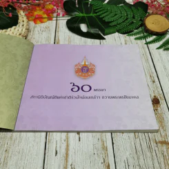 60 พรรษา สภานิติบัญญัติแห่งชาติร่วมใจน้อมเกล้าฯ ถวายพระพรชัยมงคล รูปที่ 5
