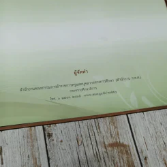 สมุดภาพเฉลิมพระเกียรติ 2554 ปีคุณภาพครู รูปที่ 12