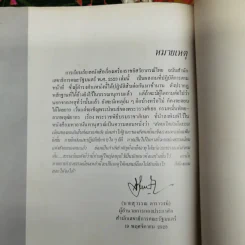 เครื่องราชอิสริยาภรณ์ไทย ฉบับสำนักเลขาธิการคณะรัฐมนตรี พ.ศ.2523 รูปที่ 16