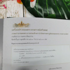 เครื่องประกอบพระบรมราชอิสริยยศ งานพระบรมศพ พระบาทสมเด็จพระปรมินทรมหาภูมิพลอดุลยเดช บรมราชบพิตร รูปที่ 15