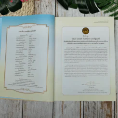 จดหมายเหตุงานเฉลิมพระเกียรติ สมเด็จพระนางเจ้าสิริกิติ์ พระบรมราชินีนาถ รูปที่ 6