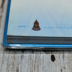 80 พรรษา ปวงประชา ร่มเย็น เป็นสุข รูปที่ 12