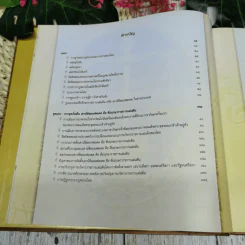 จากเคาน์ซิลออฟสเตด คือ ที่ปฤกษาราชการแผ่นดิน สู่ศาลปกครอง รูปที่ 11