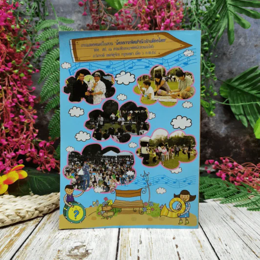 หลักเมือง ปีที่ 21 ฉบับที่ 239 ก.พ.2554 รูปที่ 4