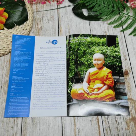 อยู่ในบุญ ปีที่ 15 ฉบับที่ 169 พ.ย.2559 รูปที่ 10