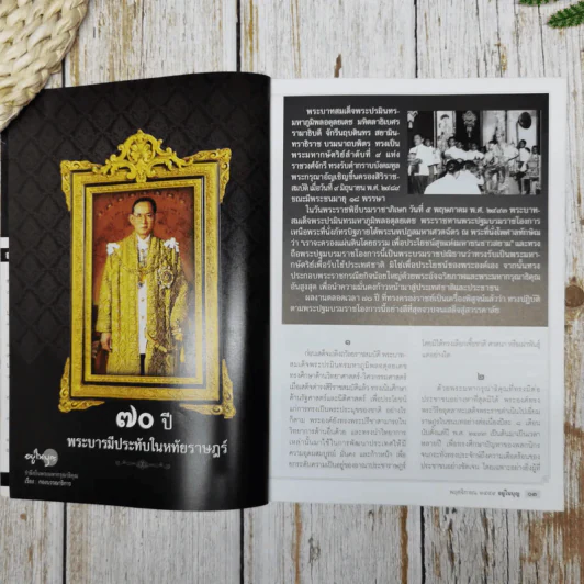 อยู่ในบุญ ปีที่ 15 ฉบับที่ 169 พ.ย.2559 รูปที่ 8