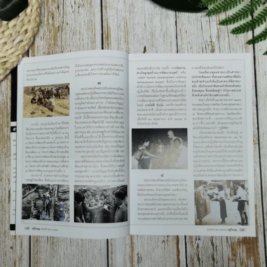 อยู่ในบุญ ปีที่ 15 ฉบับที่ 169 พ.ย.2559 รูปที่ 9