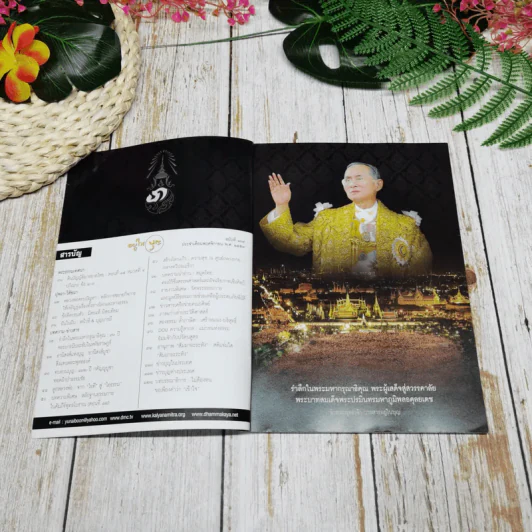 อยู่ในบุญ ปีที่ 15 ฉบับที่ 169 พ.ย.2559 รูปที่ 7