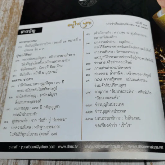 อยู่ในบุญ ปีที่ 15 ฉบับที่ 169 พ.ย.2559 รูปที่ 6